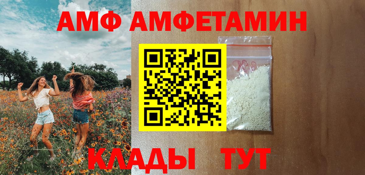 Амфетамин Premium  Амфетамин  Алатырь  Вход с VPN 