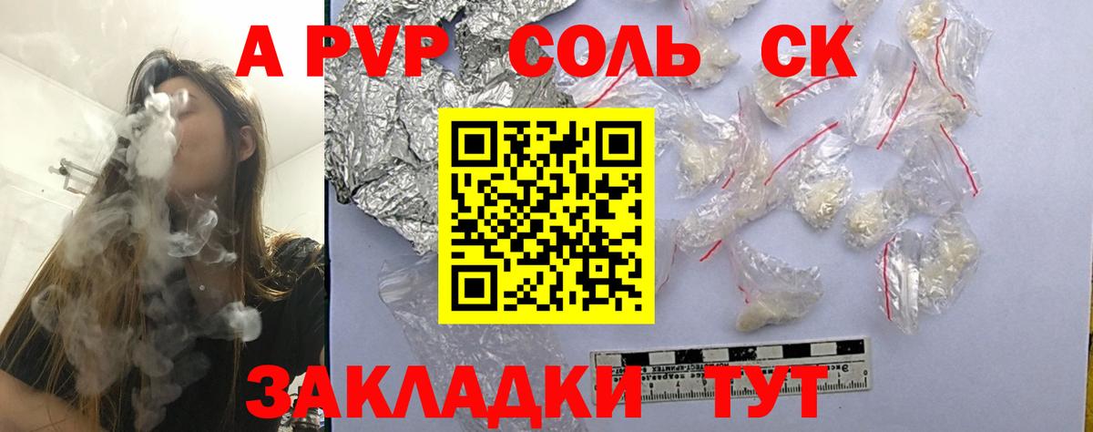 А ПВП крисы CK Алатырь