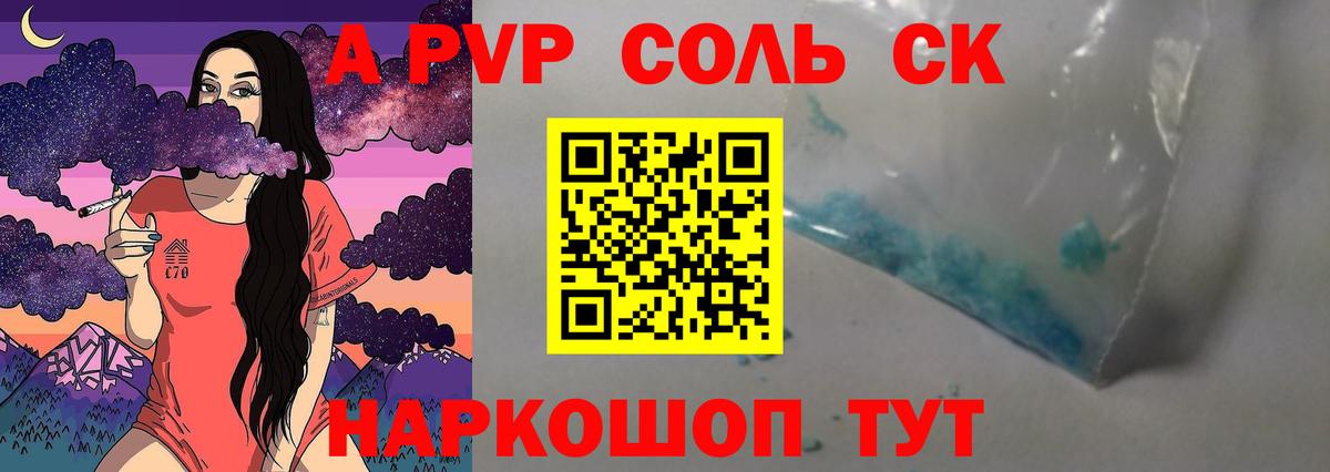 магазин продажи   Вход с VPN  Алатырь  A-PVP Crystall  A PVP Соль 