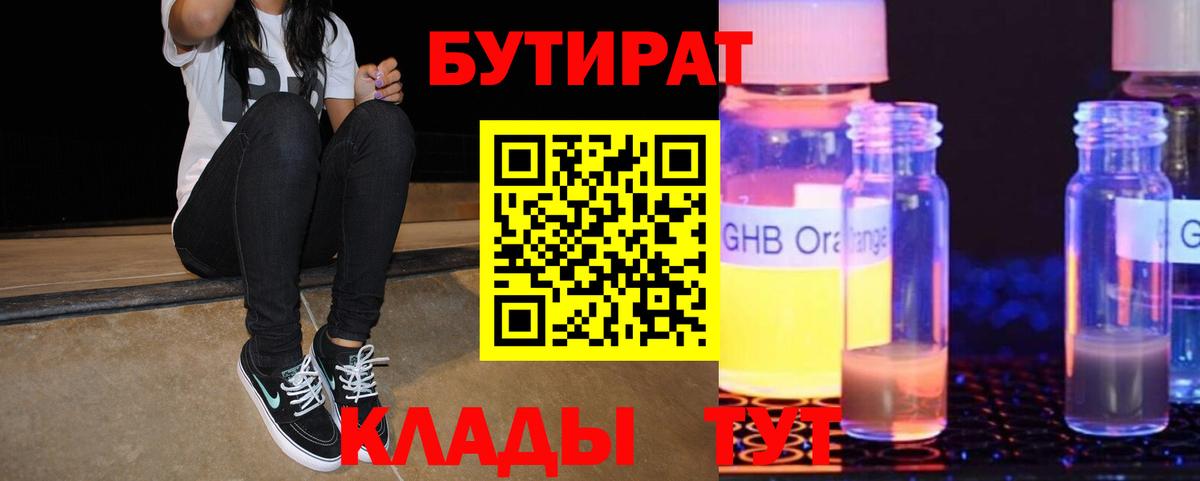 Алатырь  Бутират GHB  Вход с VPN 