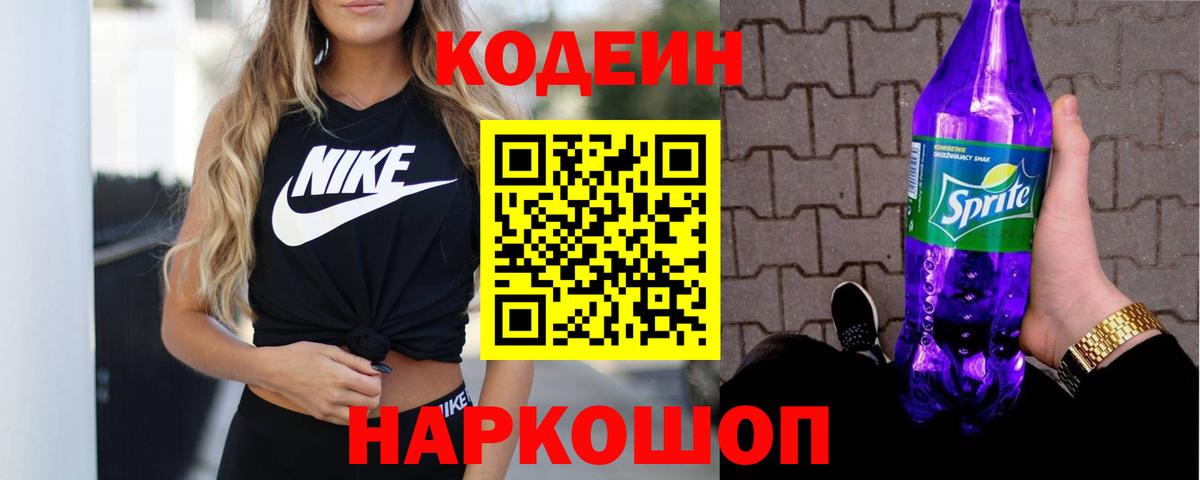 Кодеин напиток Lean (лин) Алатырь