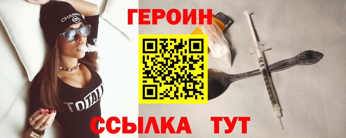 ГЕРОИН герыч Алатырь