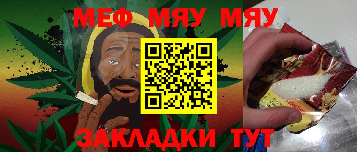 МЯУ-МЯУ  МЕФ 4 MMC  Меф VHQ  МЯУ-МЯУ  Алатырь  Вход с VPN 