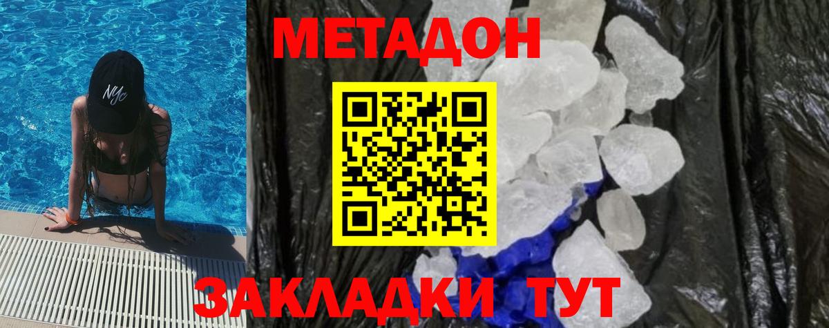 Метадон methadone Алатырь
