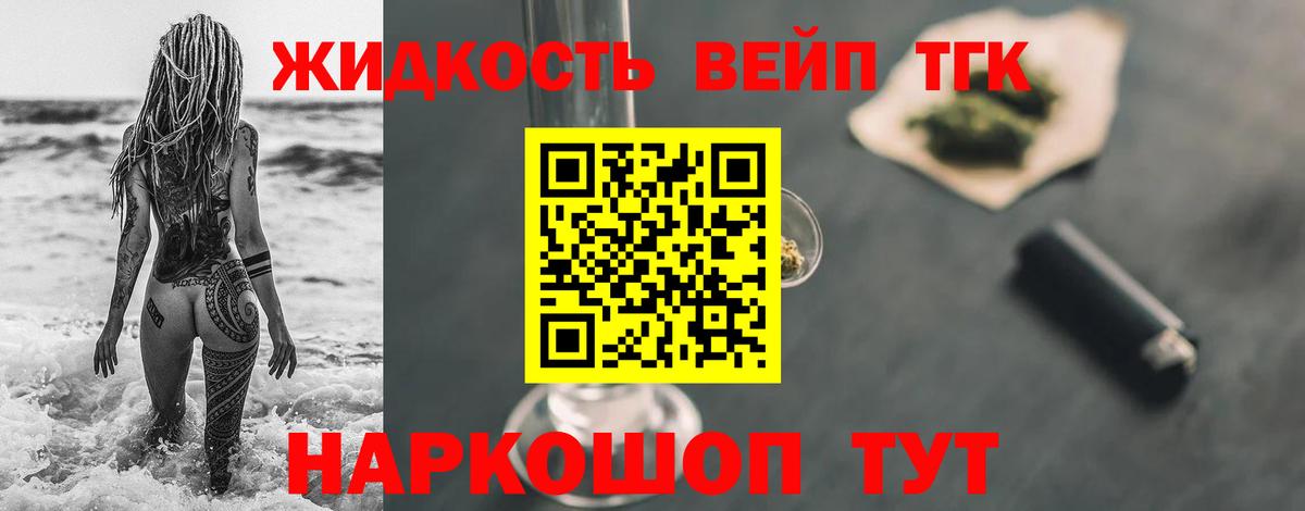 ТГК концентрат  Вход с VPN  Алатырь  ТГК вейп 